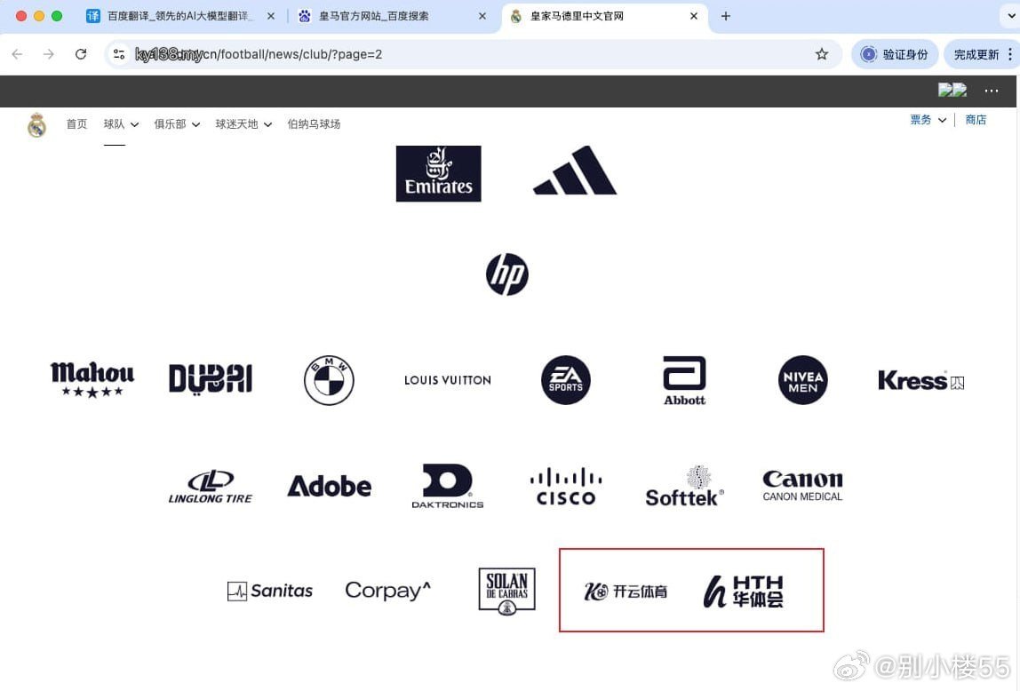 皇马赞助合作伙伴，还有中国公司？#皇马[超话]##体彩福彩[超话]# ​