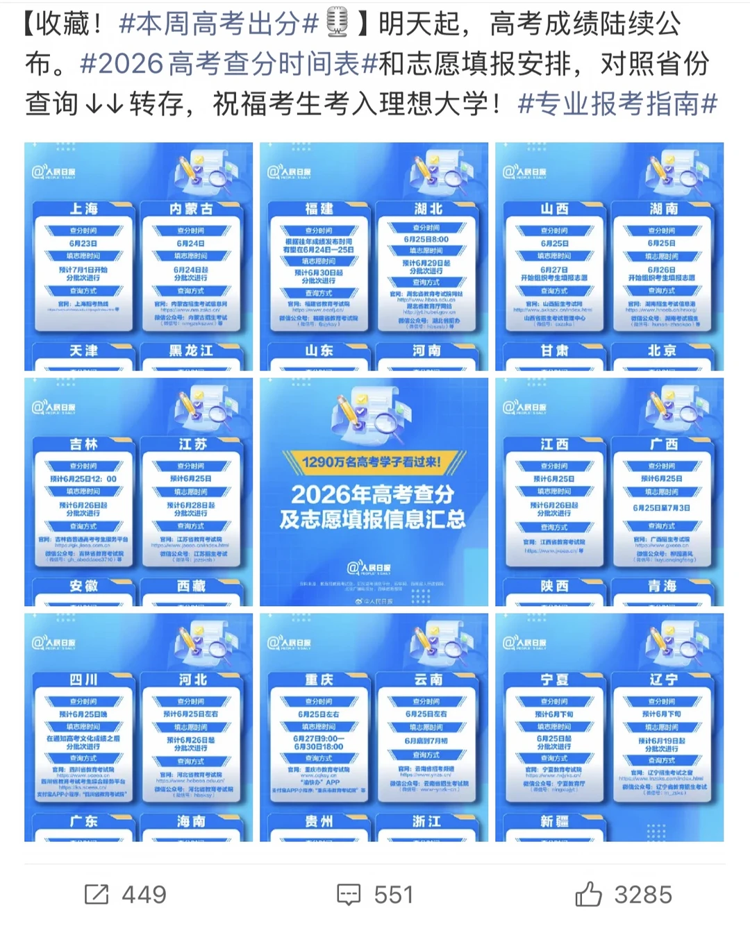 🎓高考出分后，这几件事也很重要 各地高考分数陆续公布，有人欢喜有人忧...