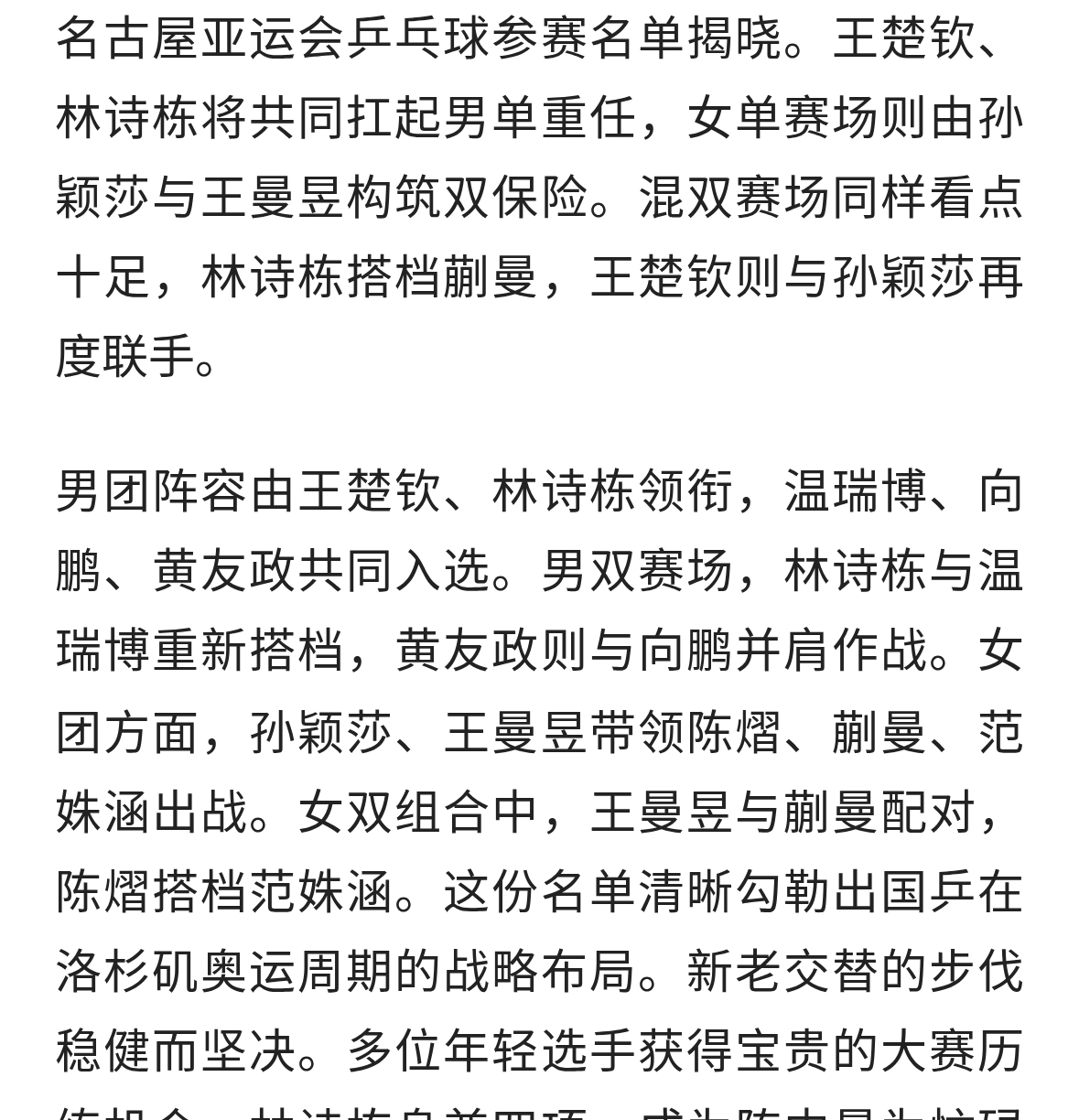 名古屋亚运会国乒名单揭晓：新星上位，莎头重组冲金
