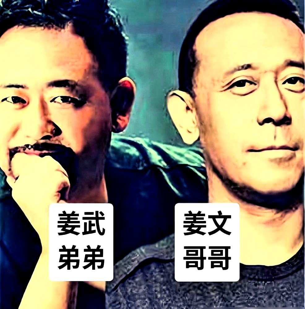 “我有九种办法弄死他！”冲周润发吼出这句时，姜武顶着一脸假胡子。

这场戏一条过。谁能想到，这个把恶霸演活了的武举人，竟是开机前临时被亲哥抓来凑数的。

电影原定演员突然跑路。姜文急得掏手机发了条短信，姜武只回了一个字，妥。

到了片场，为了不让观众看脸跳戏，他硬是给自己贴满卷毛。顶着亲哥的光环，他