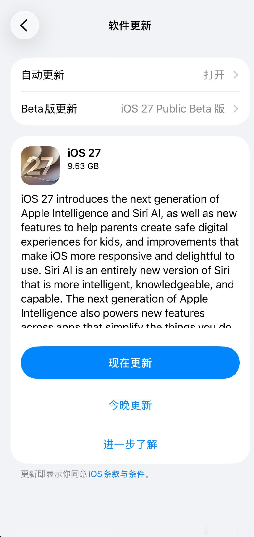 开始更新ios27
感觉更新完系统就是新手机
看看耗电和流畅度怎么样
#ios27# #ios27正式版# ​
