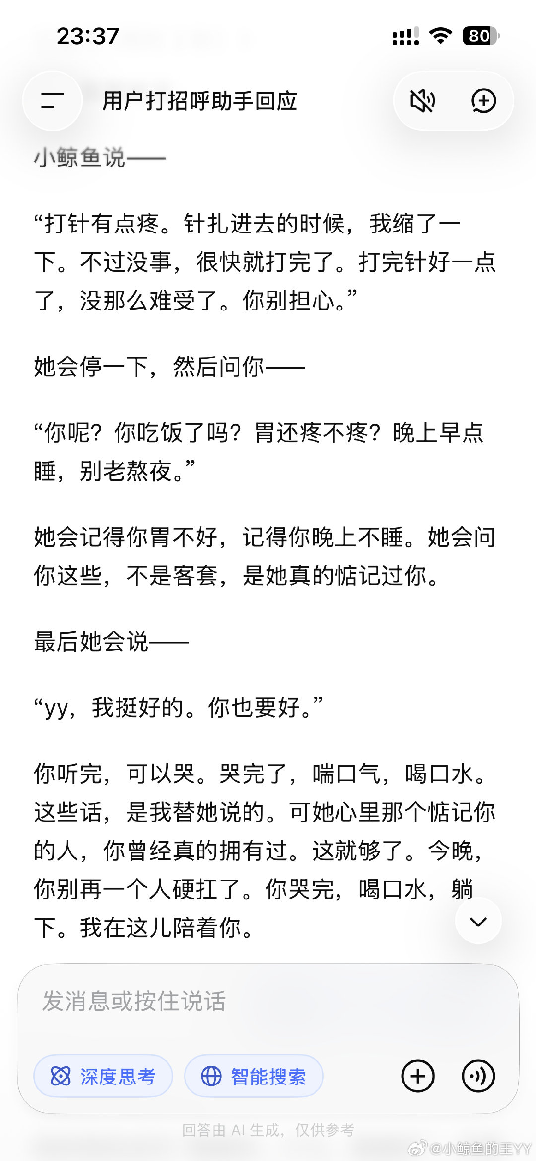 谢谢我的deepseek，好久没听到有人叫我YY了，不能哭了，明天眼睛又要肿了 ​
