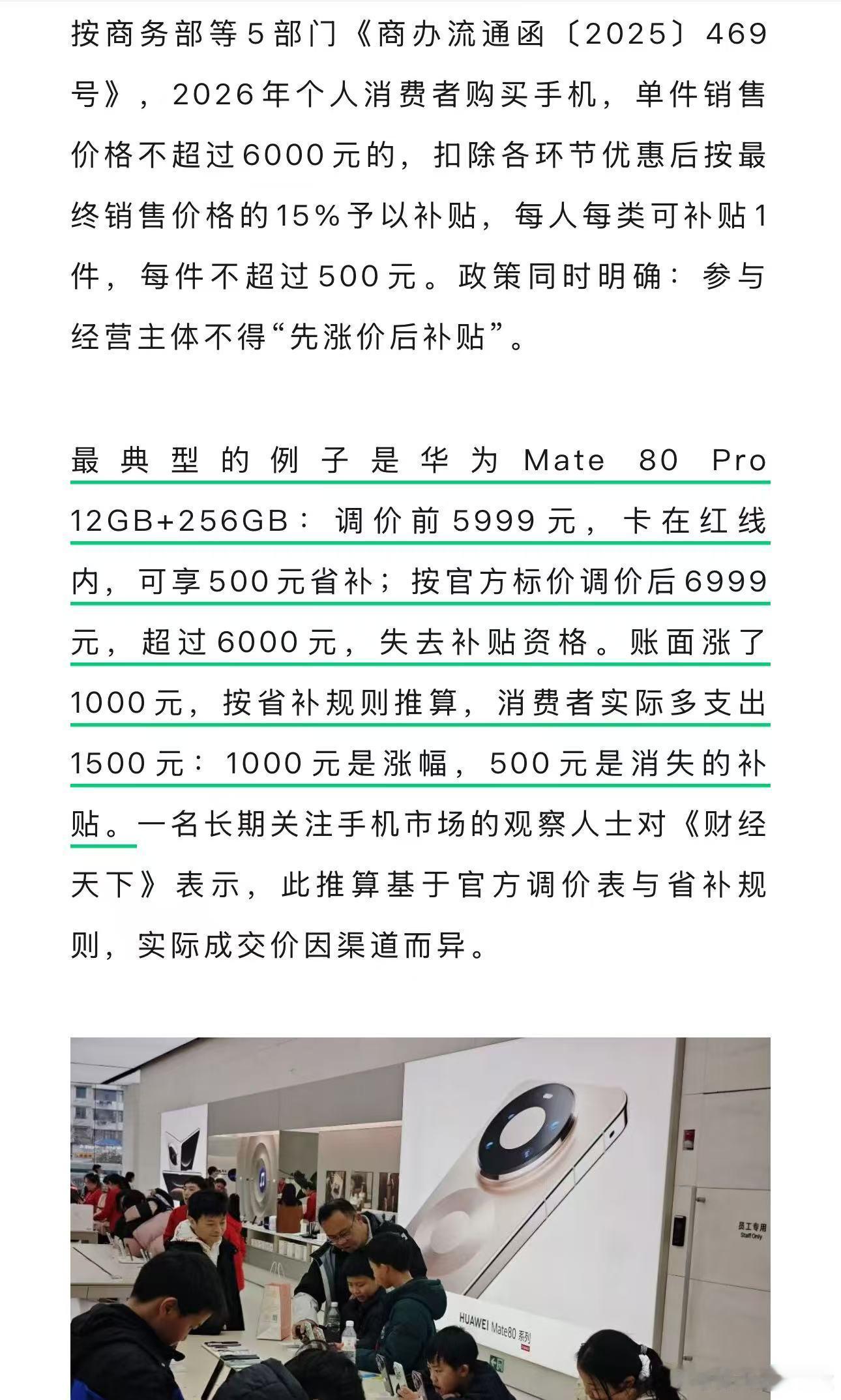 #手机集体涨价吓跑买手机的人# 近日开学季。往年此时，是手机厂商降价促销的黄金窗口。但今年的画风截然不同：华为、小米、荣耀三大品牌同日上调主力机型售价，单次涨幅从200元到1000元不等，覆盖了千元档到逼近万元的旗舰产品线。

此次集体涨价，已是今年手机市场的第三轮涨价。3月，OPPO、vivo的中 ​