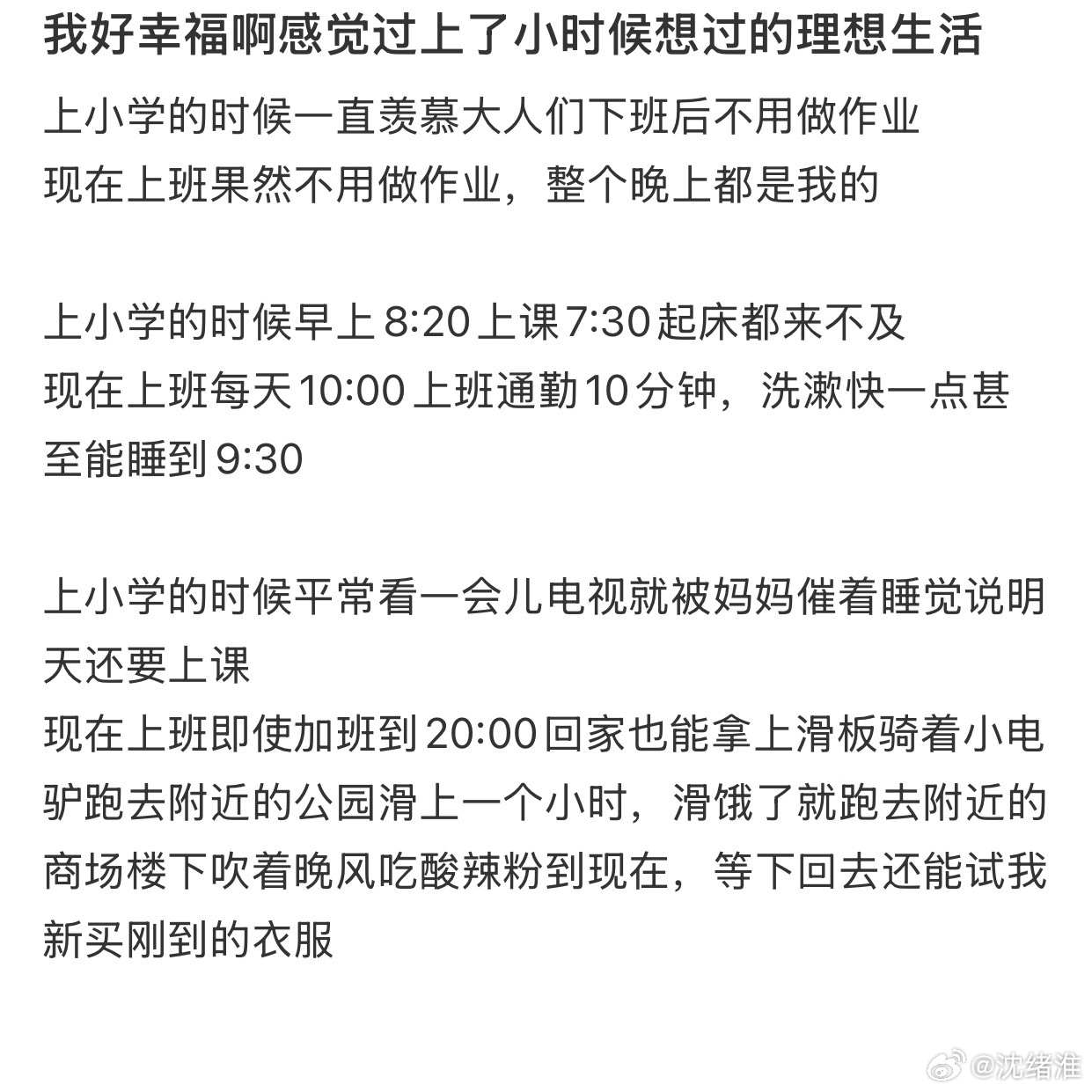 莫名其妙过上了想要的生活 ​​​