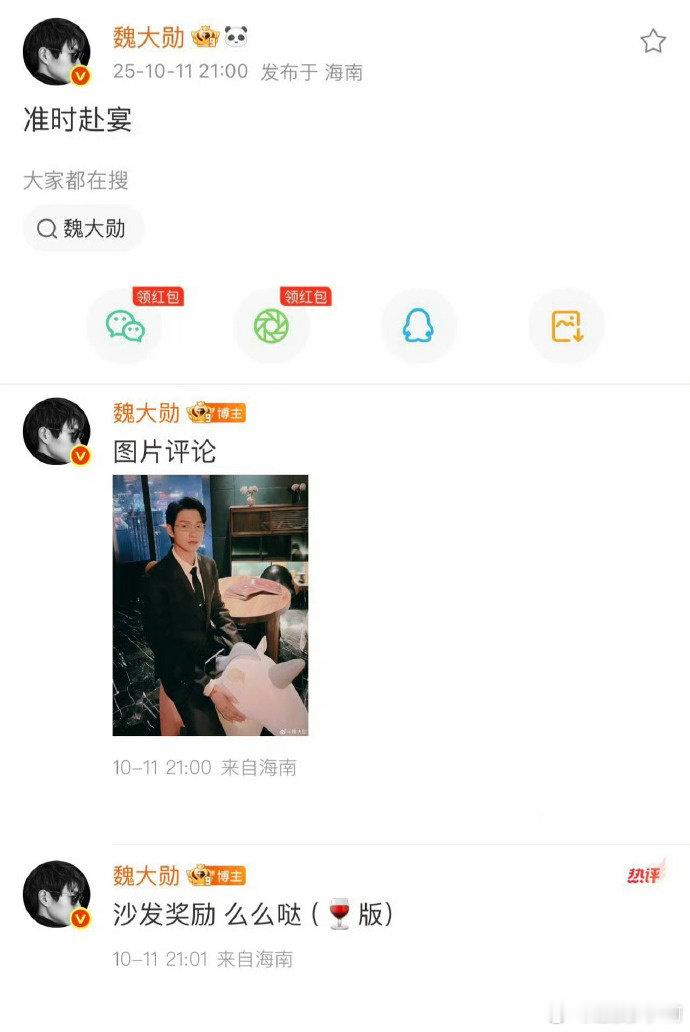 魏大勋连续4年为孟宴臣庆生了。

这么多年过去了，他依旧每年准时发博“准时赴宴”，并外配几张孟宴臣的剧照，以此来怀念孟宴臣。 ​#娱乐[超话]# ​