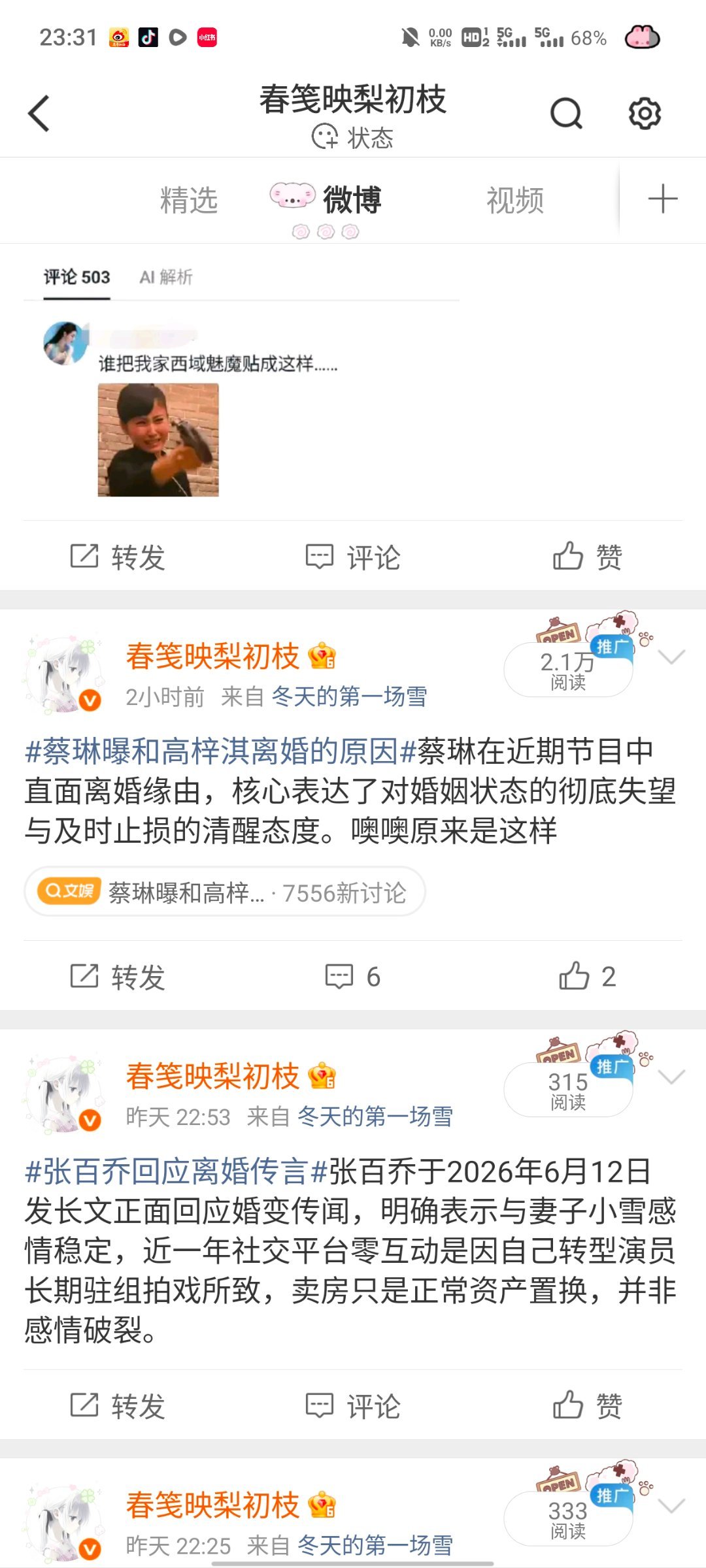 这几天ss跟嘎了一样没有动静 现在没事了它又活过来了[可爱][可爱]我...