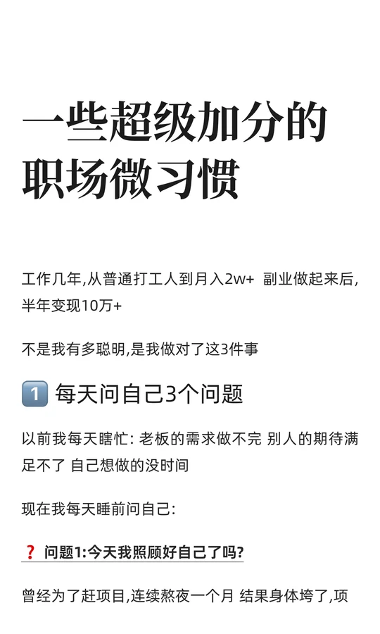 一些超级加分的职场微习惯✨