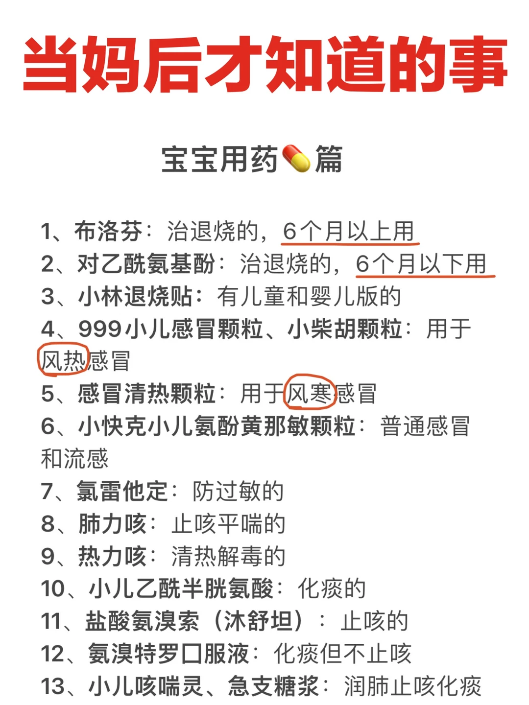 当妈后才知道的事！宝宝用药+常见护理问题‼️
