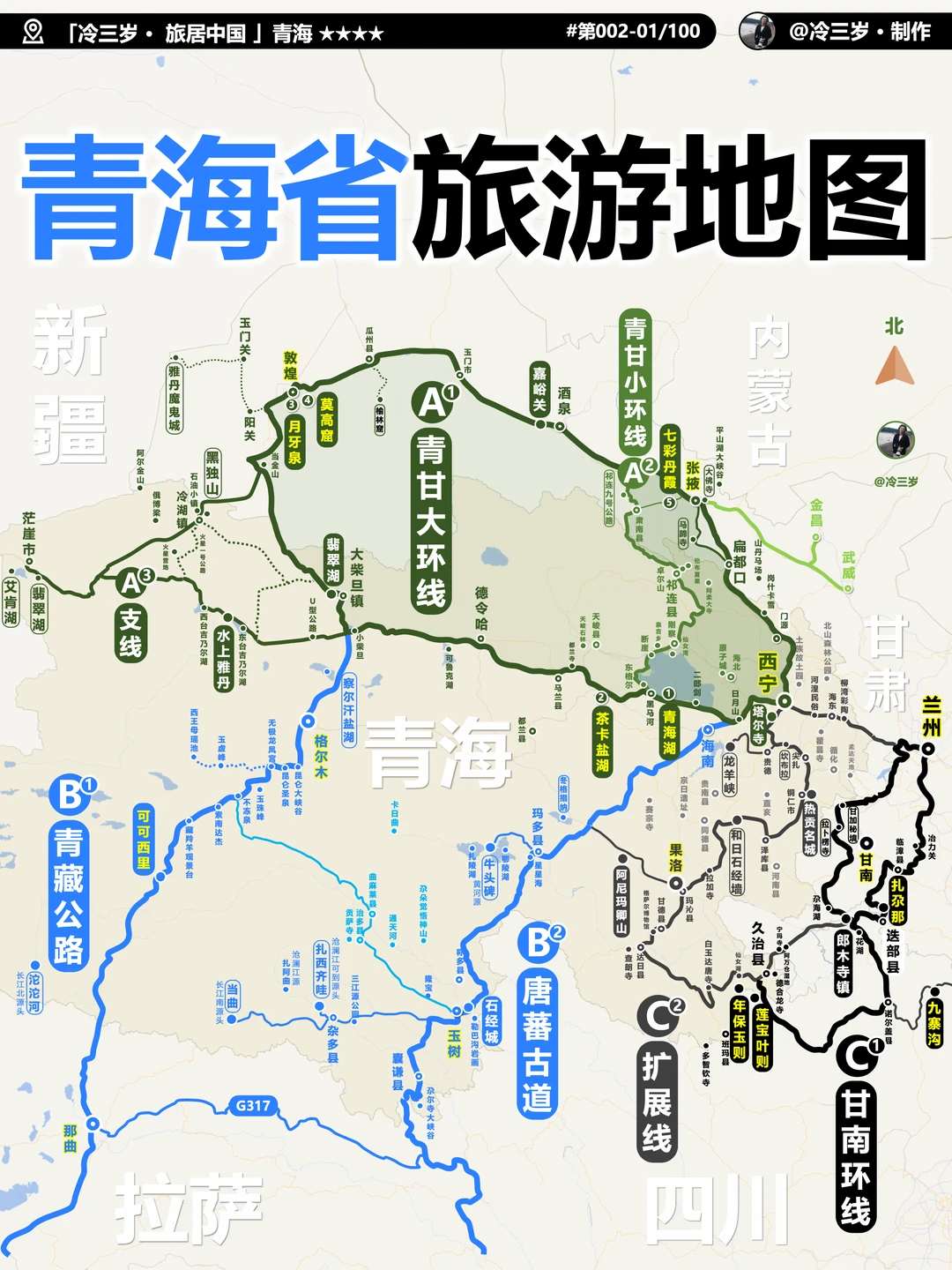 一张图，看懂青海省旅游！我画了3天