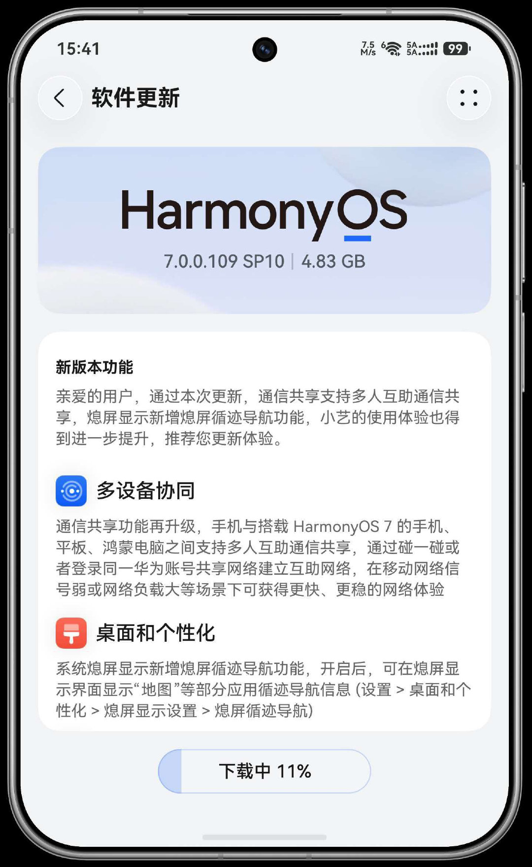 华为阔直板推送了将近5个G的更新包7.0.0.109版本，我先升为敬，嘿嘿 ​