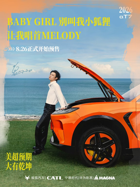 #极狐阿尔法T7｜8.26正式开启预售🔥