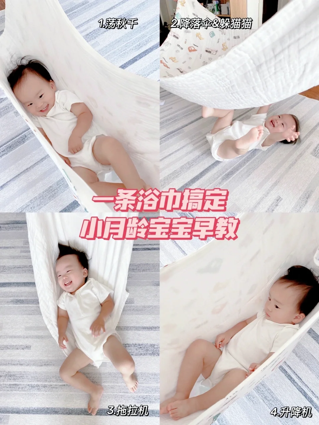 ✅一条浴巾，在家搞定小月龄宝宝早教！