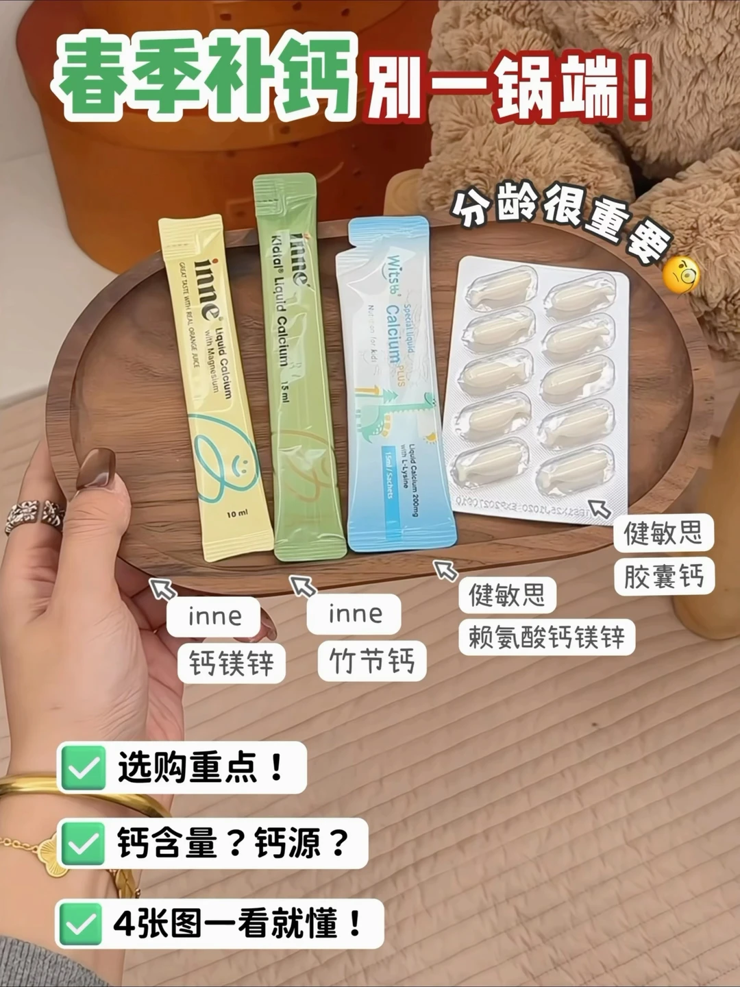 已开春‼春季补钙新赛季来了！