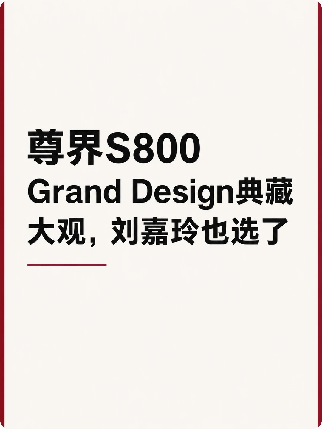 刘嘉玲提车现场，我第一眼看的居然不是车