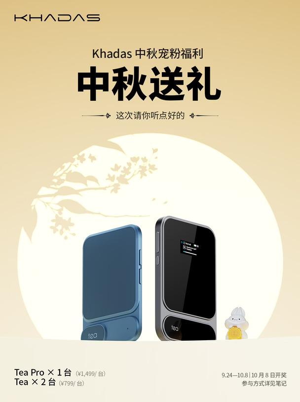 中秋送礼，这次请你听点好的🎧