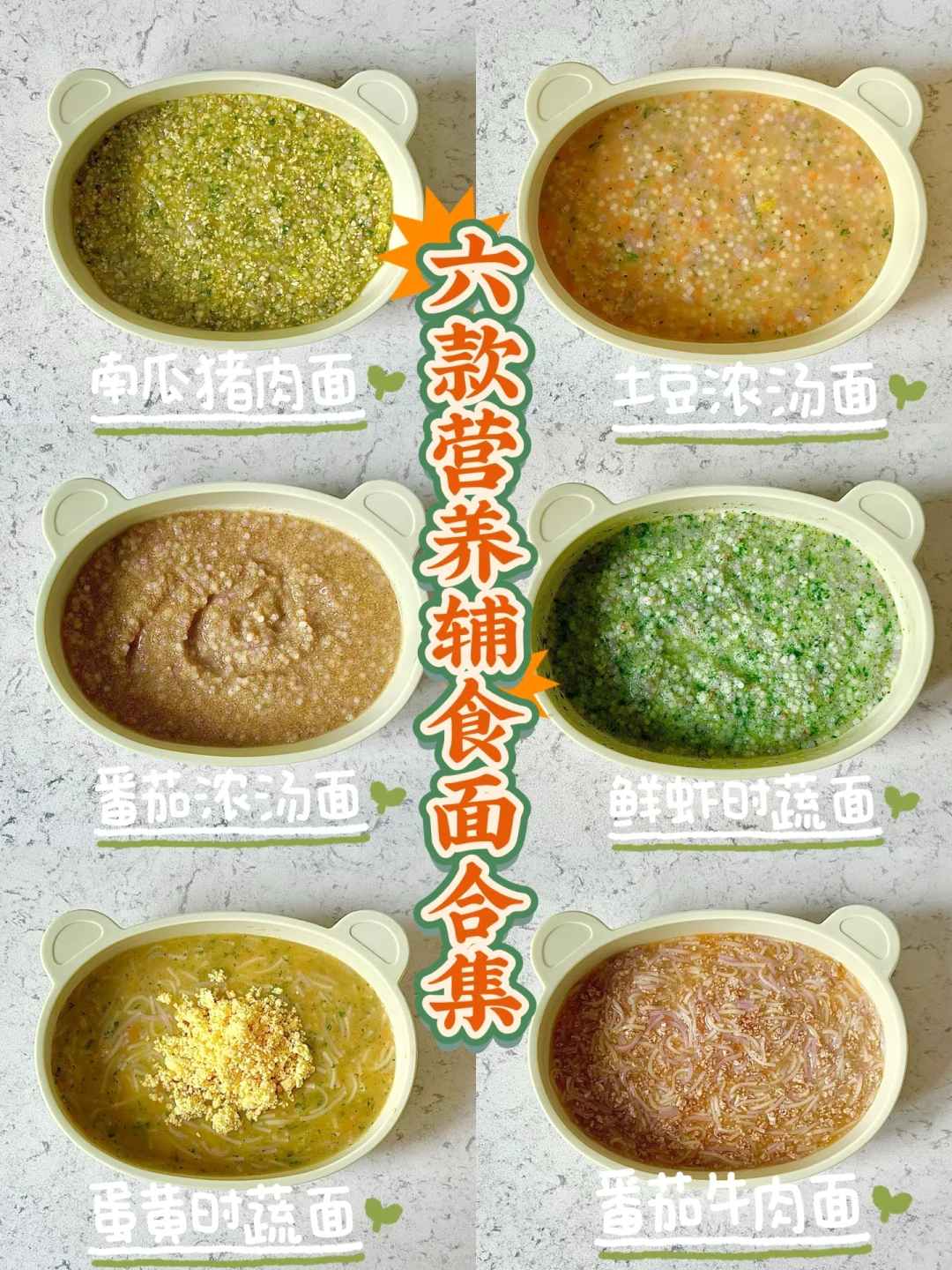 7M➕辅食|宝宝辅食营养面合集🍜