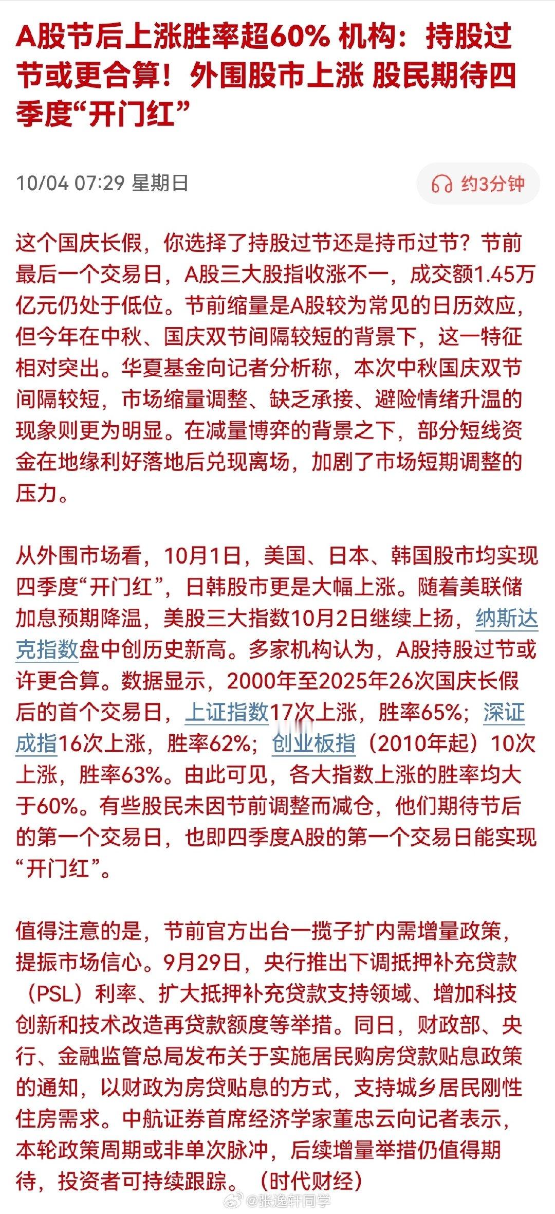 外围股市上涨，股民期待A股四季度“开门红” ​