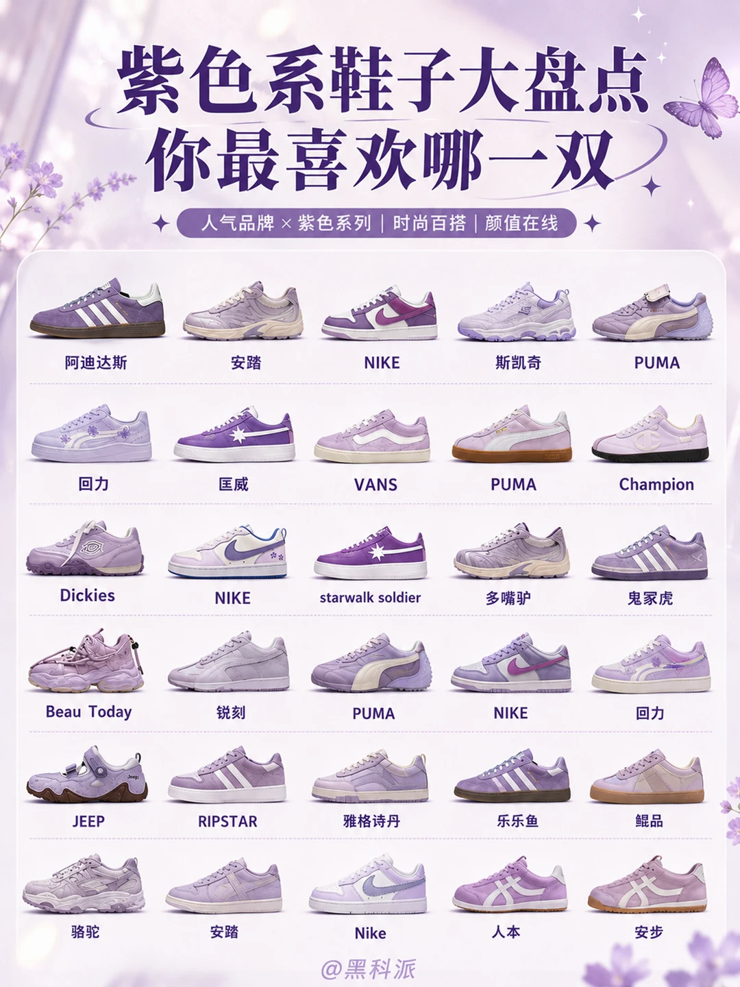 紫色系鞋子大盘点，哪一双颜值最高？
