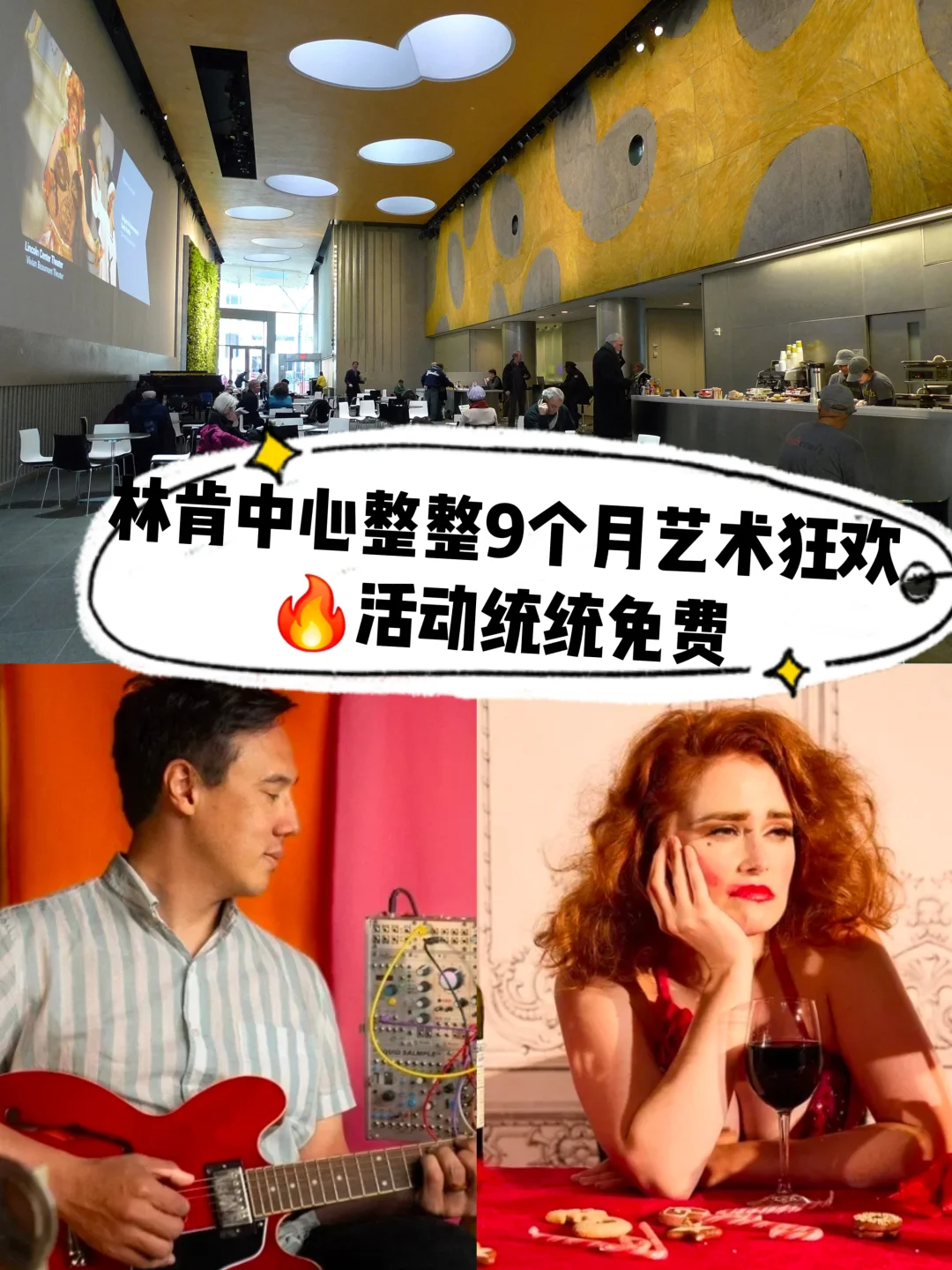 林肯中心艺术狂欢季🔥9个月活动统统免费
