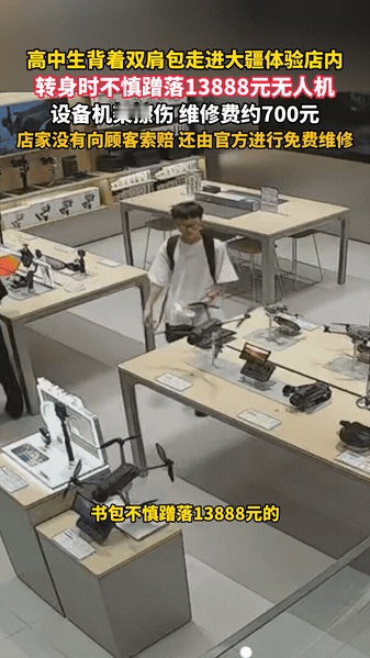 “格局打开了！”浙江衢州，男孩在专卖店的时候，把价值一万多的大疆无人机碰倒摔坏了，他慌得不行，可店家看完监控之后却没有要他赔偿，反而让他直接走了。


这个事发生在2026年9月2日下午，地点是浙江衢州的一家大疆授权体验店。当时一个看起来像是中学生的男孩背着个鼓鼓囊囊的双肩包进店参观，估计是放学路上