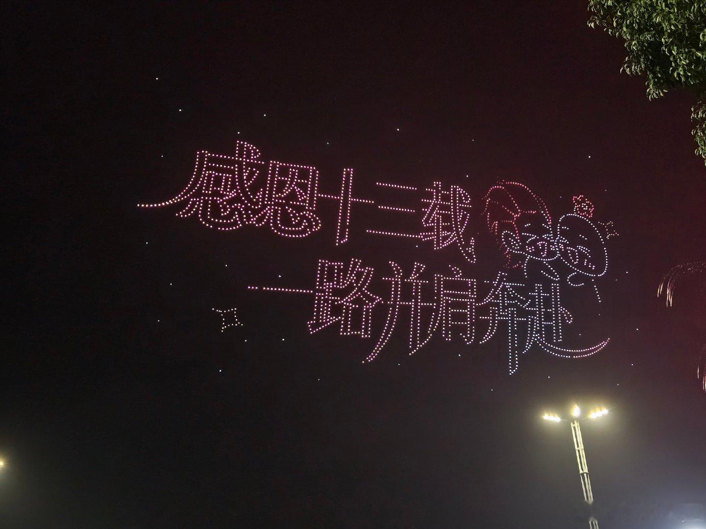 #华晨宇[超话]# 我喜欢我们的无人机 ​