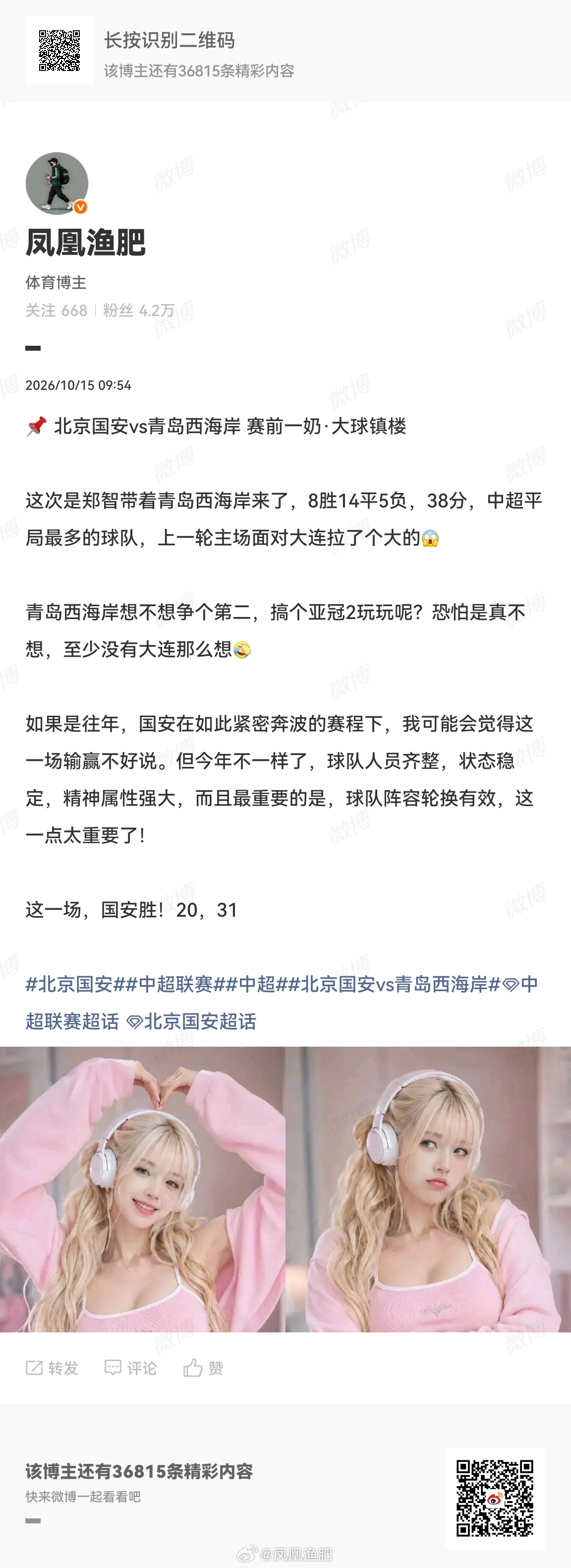 📌 北京国安vs青岛西海岸

这么多年，国安三线作战从来没这么从容过，人员轮换从没有这么富裕过！但不禁念叨，好不容易人员齐整点了，法比奥又伤了[无聊]

今天运气不好，错失了几个奶奶球的机会。法比奥下场后很明显前场少一个支点，进攻被打了折扣。

今天应该算是球队最近一段时间的一个低谷，球 ​