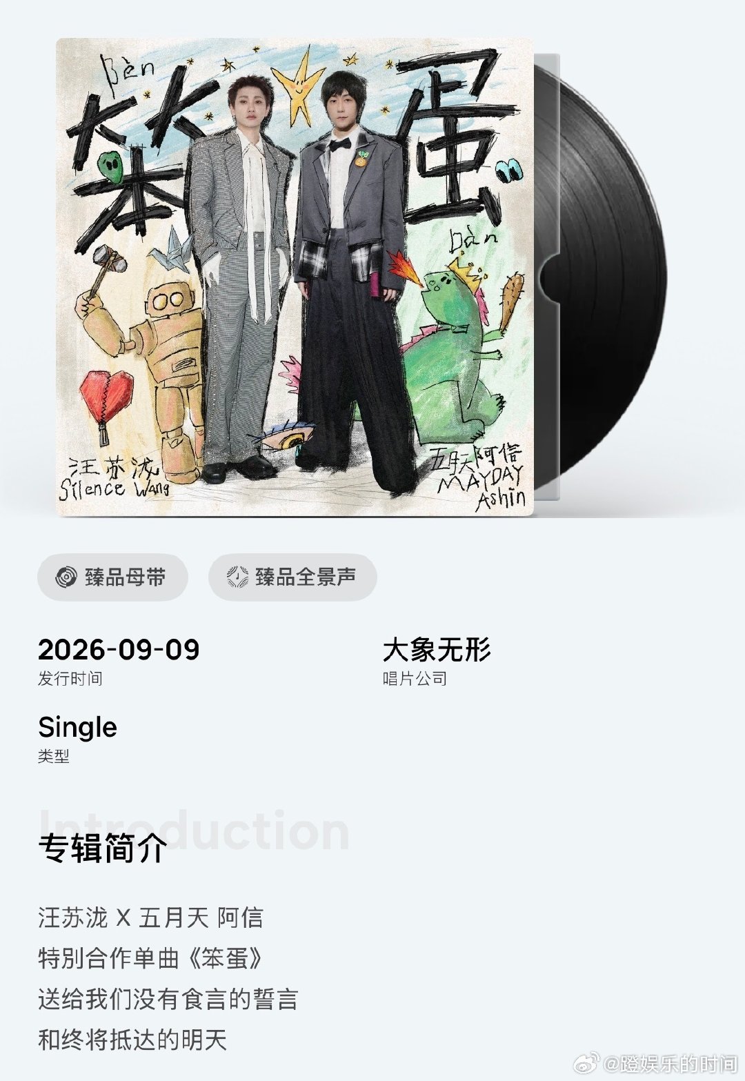 #汪苏泷阿信新歌##汪苏泷阿信新歌笨蛋#从演唱会首唱到音源正式上线，汪苏泷与阿信合作的《笨蛋》如约而至，词曲兼具温度，两位歌手的演绎感染力十足。 ​