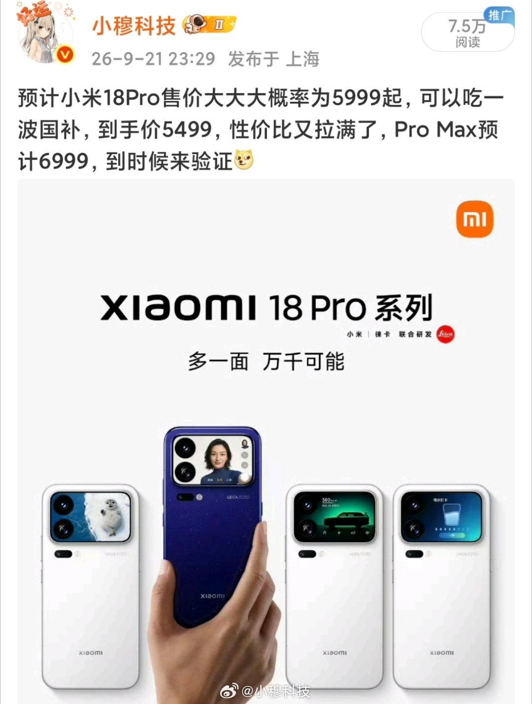 小米18Pro系列首销日(含发布当晚)数据：
总销量约75K，同比17Pro系列下降70％左右

首销当天某东总销量5K+

Ps：第三方数据源，仅供参考，以官方公布为准
#小米18pro##小米18Pro首销销量# ​