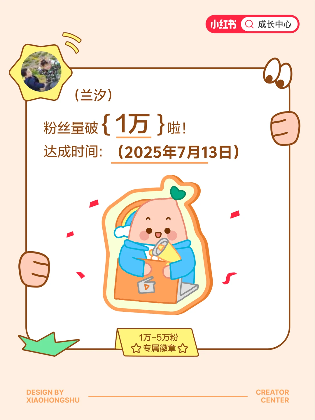 创作者成长中心