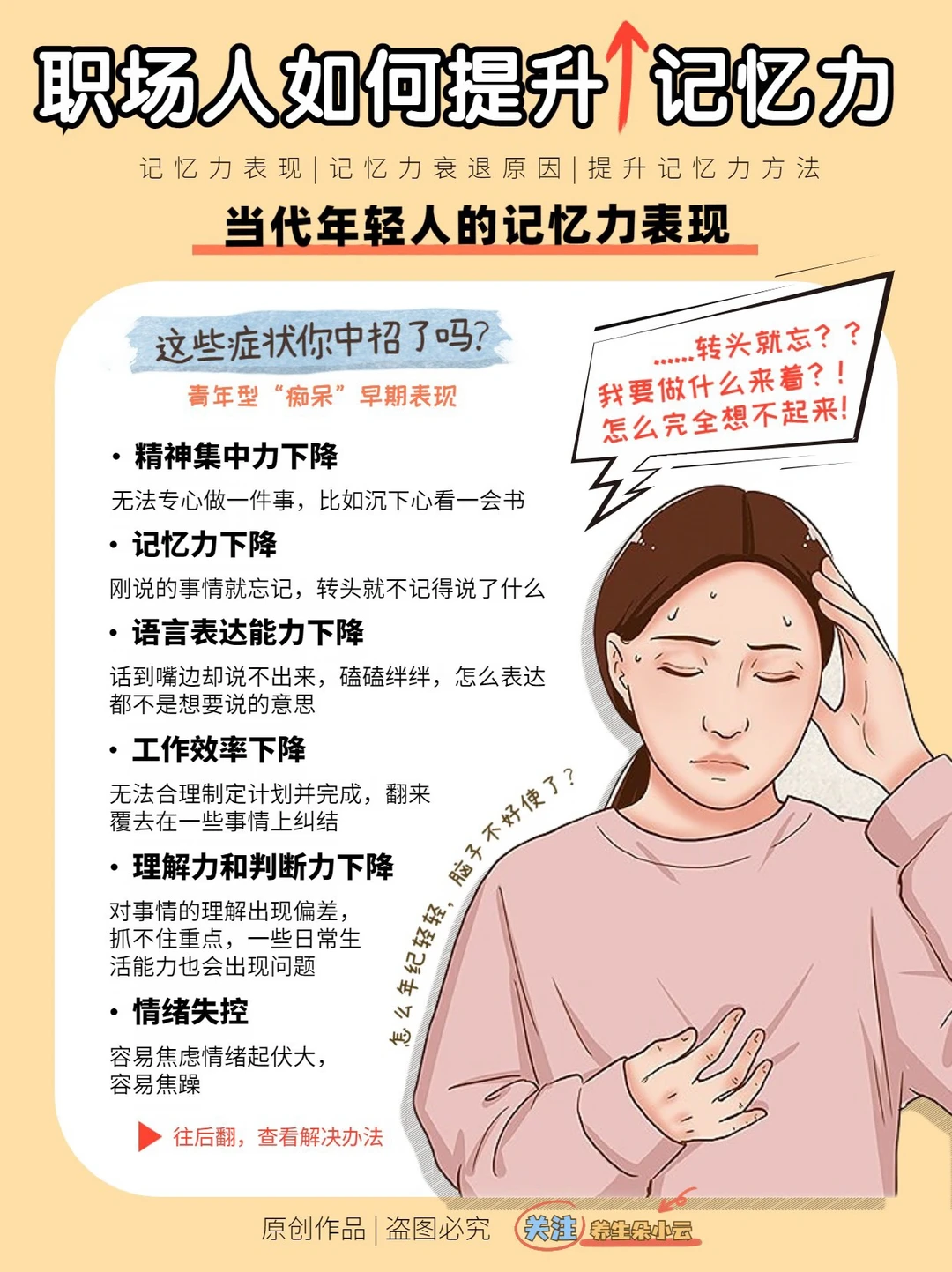 健忘‼️做事效率低‼️职场人如何提升记忆力⁉️