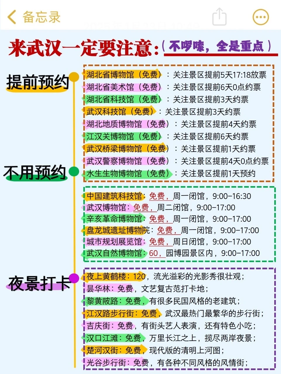来武汉旅游一定要知道的注意事项，不啰