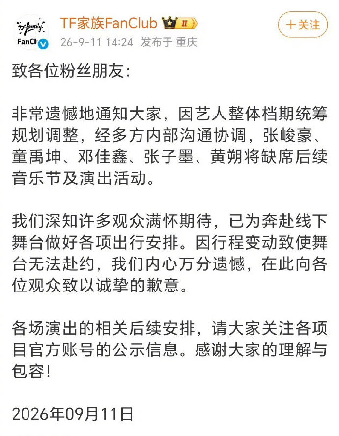 #时代峰峻艺人缺席后续演出#
时代峰峻演出陆续取消了 希望能顺利接生时团周年[单身狗] ​#娱乐[超话]# ​