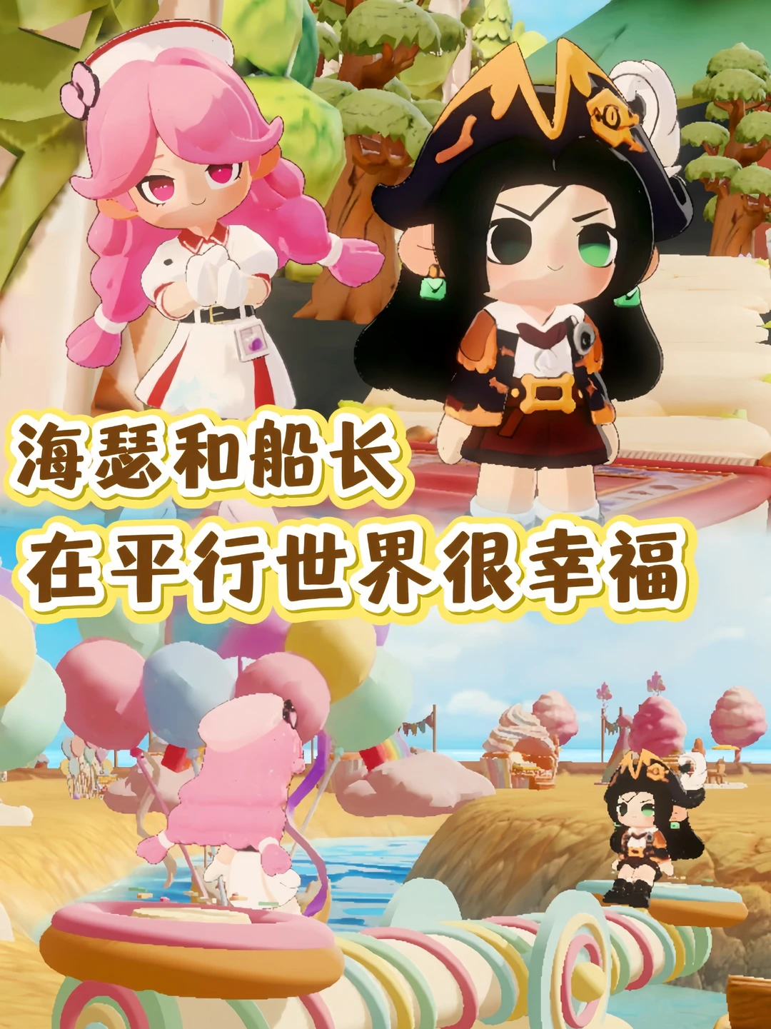 当海瑟在平行世界偶遇船长？