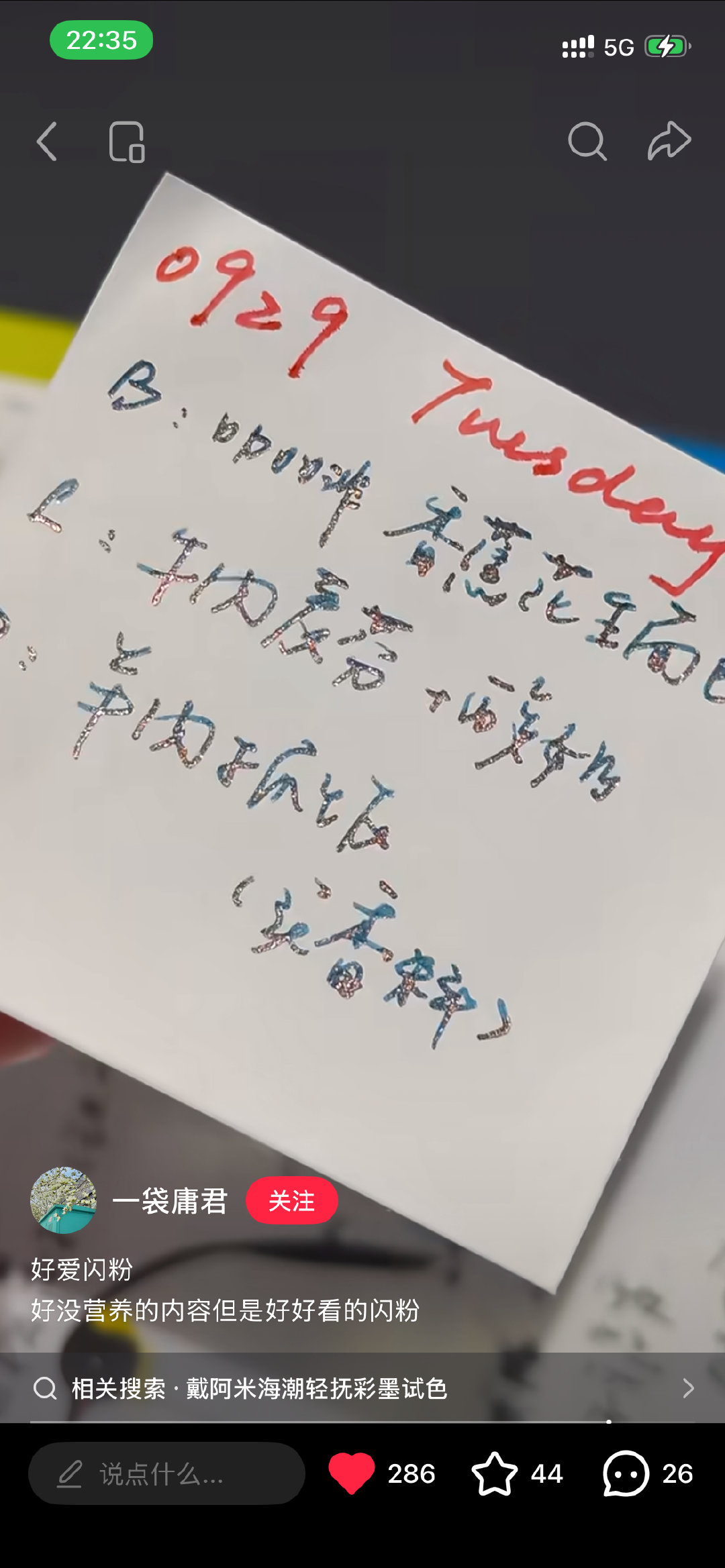 这个颜色太美了！记下
戴阿米苦中作乐墨水用完之后不洗墨囊加了戴阿米的波罗的海的微风 ​