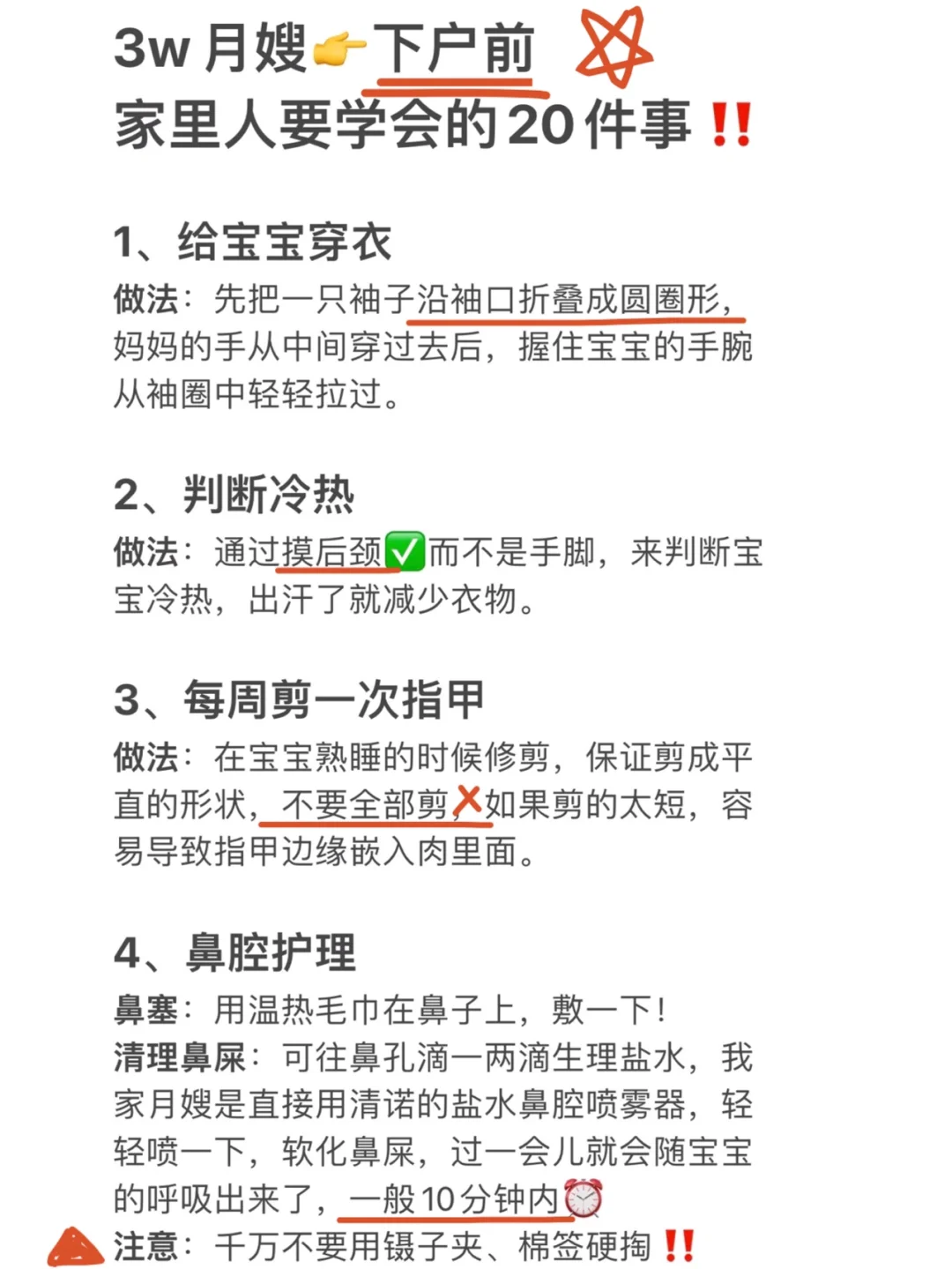 月嫂下户前，这20条护理技巧，全家人要学会‼️