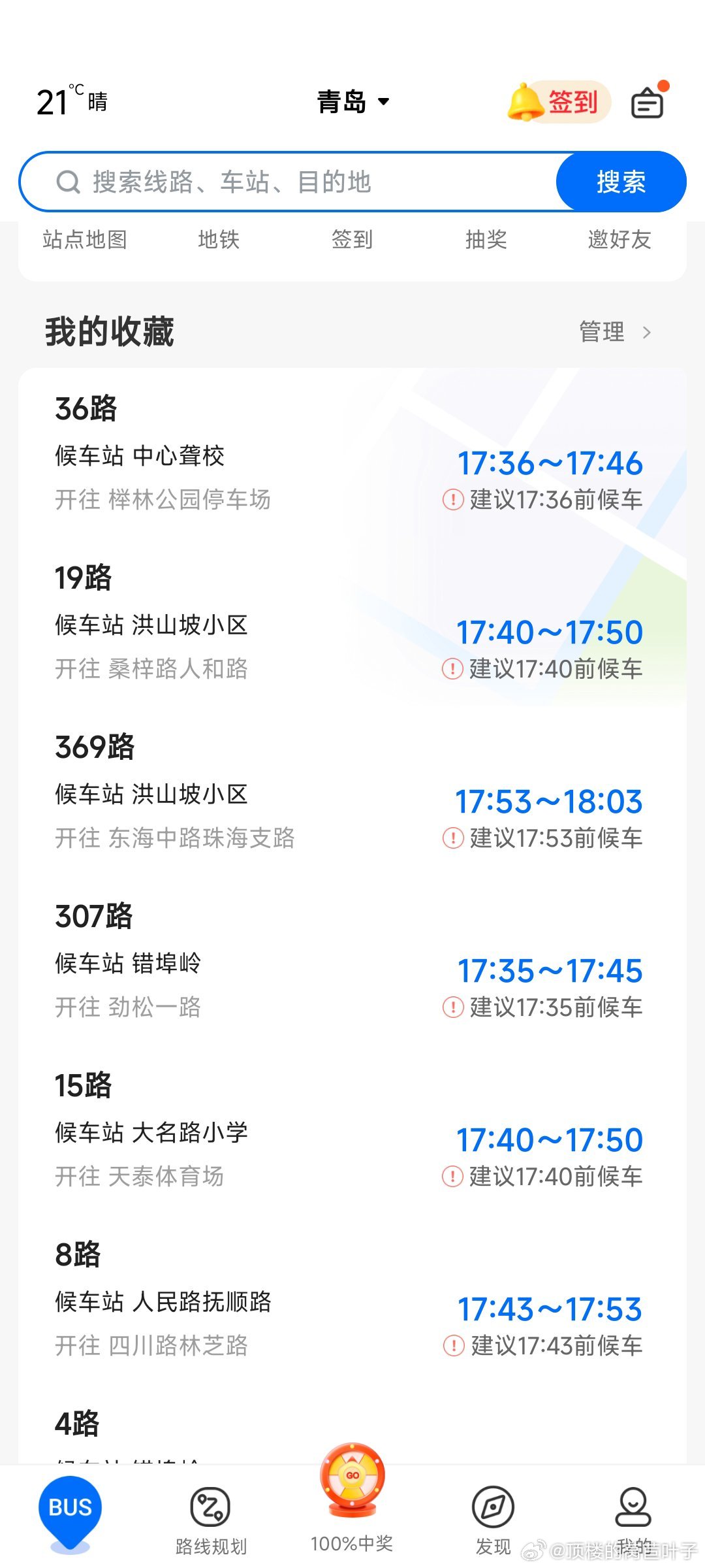 青岛公交怎么都查询不到信息了？车来了，支付宝，百度，都查不到了 ​