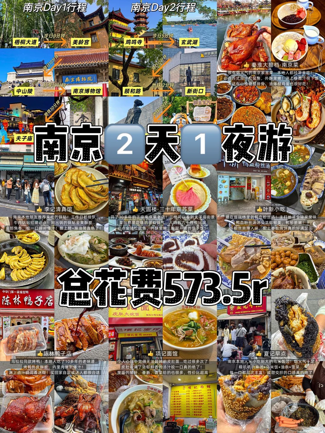 女大学生📍勇闯南京两天一晚旅游攻略