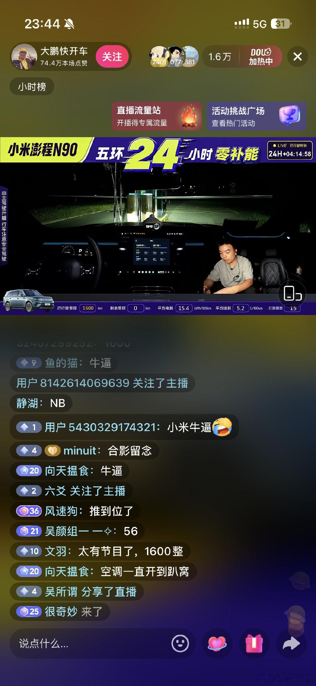 #小米澎程五环24小时# 
干完了兄弟们！这会儿刚到家，现在脑瓜子嗡嗡的，趴窝是跑了1600KM，达成率是93.84%，我先洗漱了，捋捋数据，明天跟你们细唠唠 ​
