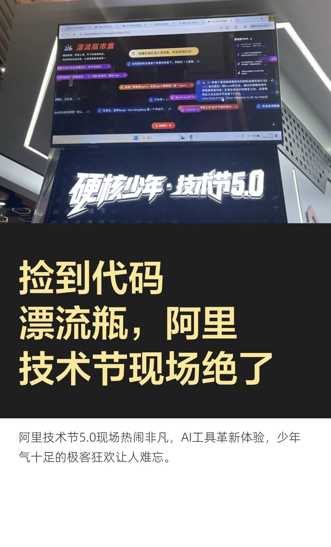 捡到代码漂流瓶，阿里技术节现场绝了