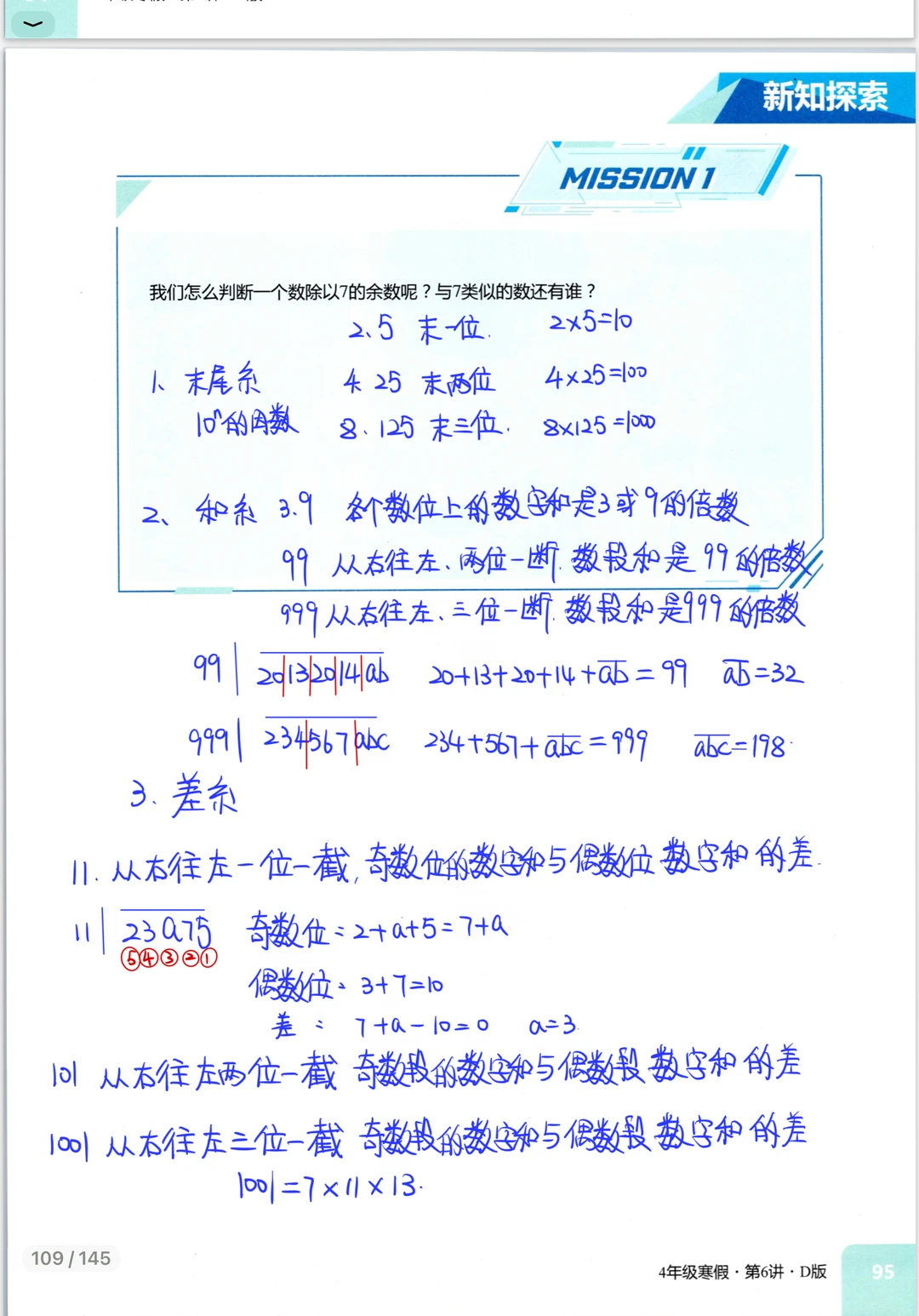 整除特征总结，末尾系、和系、差系特征