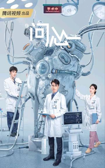 神仙剧扎堆！7部高质量“医疗题材剧”，值得静下心来看！<br />1...