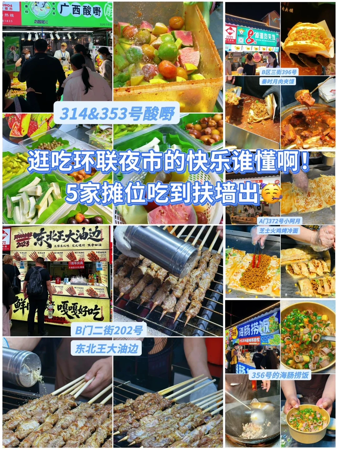 逛吃环联夜市的快乐谁懂啊！5家摊位吃到扶墙出🥳 	 傍晚六点的环联夜...