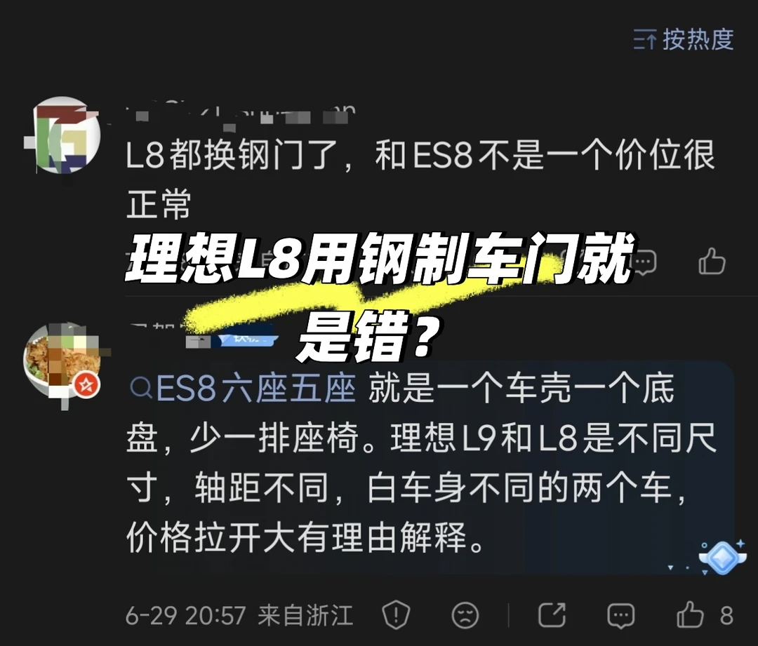 理想L8用钢制车门就是错？