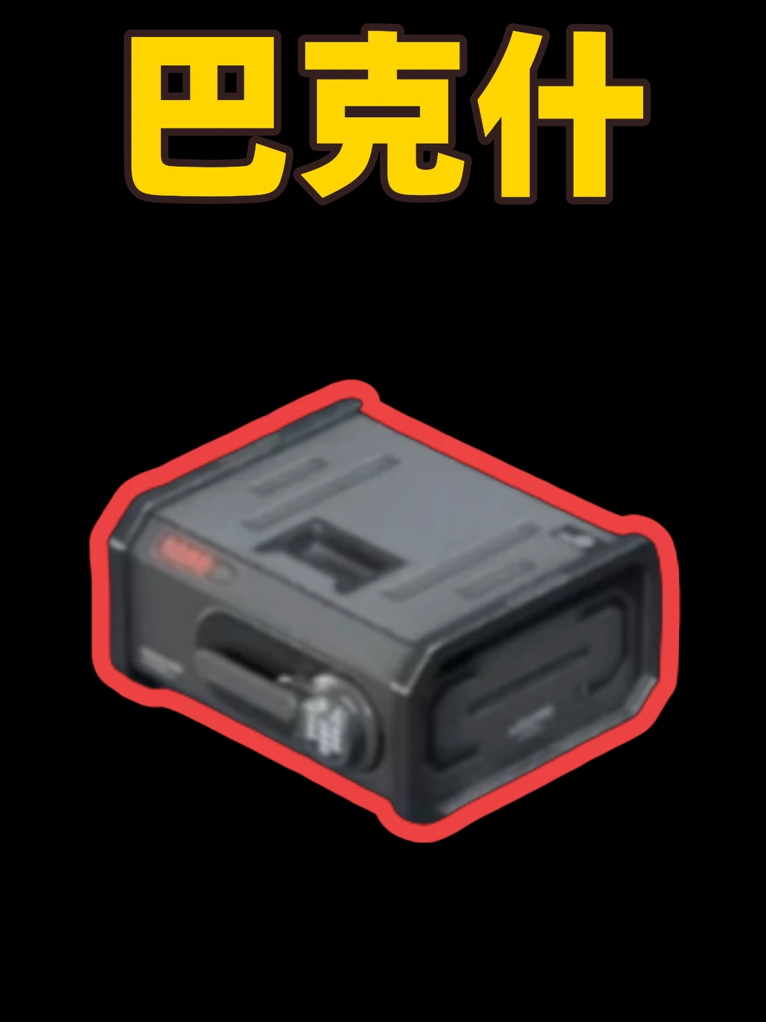 三角洲巴克什渡鸦之眼全43个刷新精确点位！