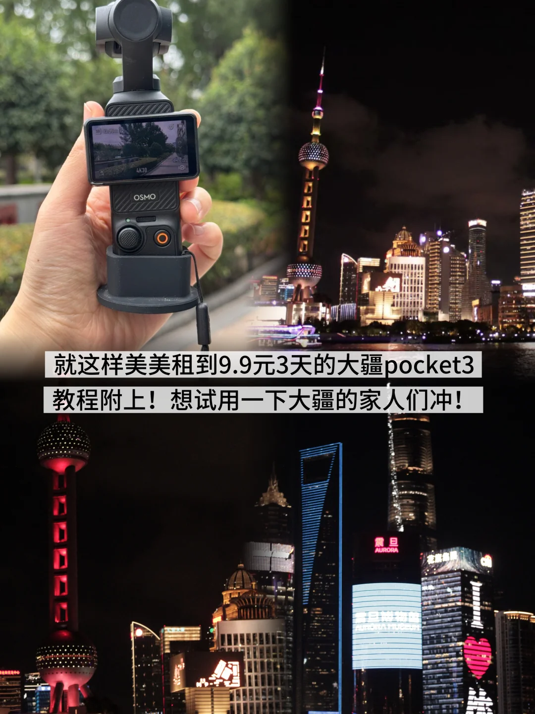 9.9租3天的大疆！教程附上！