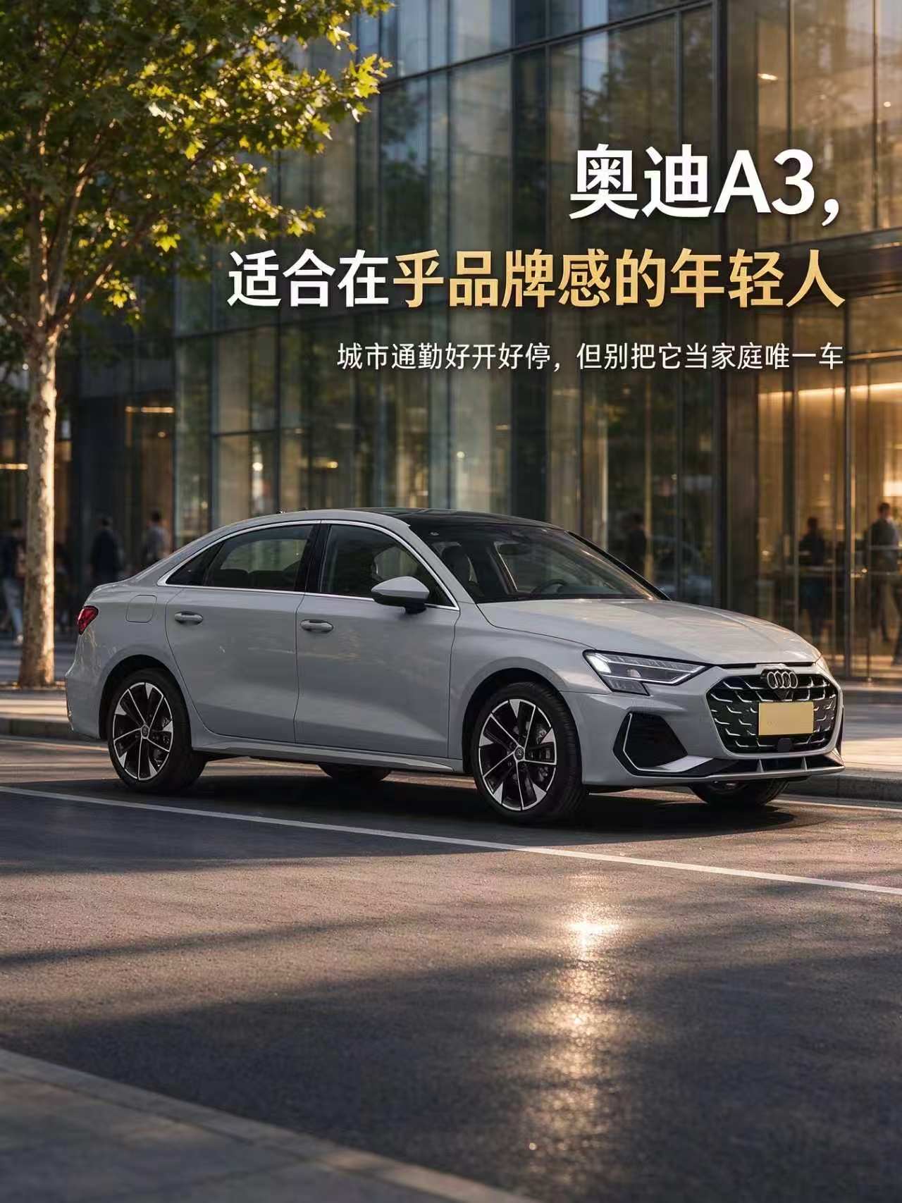 奥迪 A3，品牌代步的年轻之选