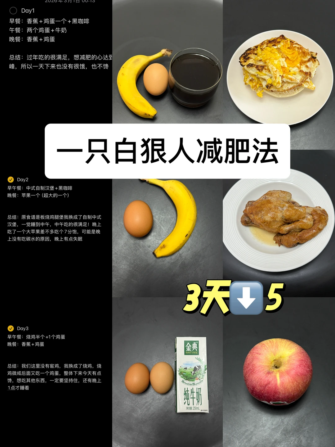 比液断更牛的一只白狠人掉秤食谱！⬇️5