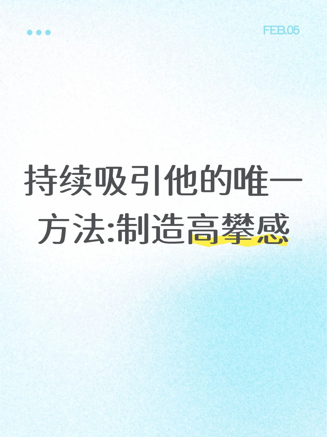学会给男人制造高攀感，让他加倍投资你