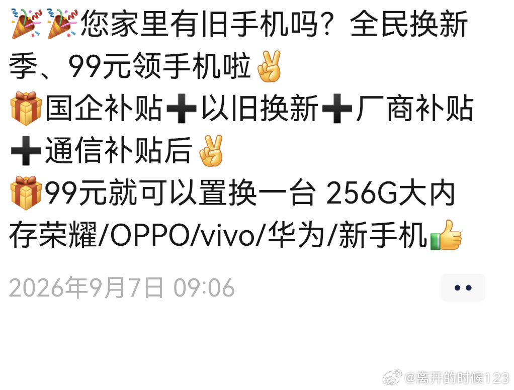 鞍山市联通公司虚假宣传

[庆祝][庆祝]您家里有旧手机吗？全民换新季、99元领手机啦[胜利]
[礼物]国企补贴➕以旧换新➕厂商补贴➕通信补贴后[胜利]
[礼物]99元就可以置换一台 256G大内存荣耀/OPPO/vivo/华为/新手机[强]​