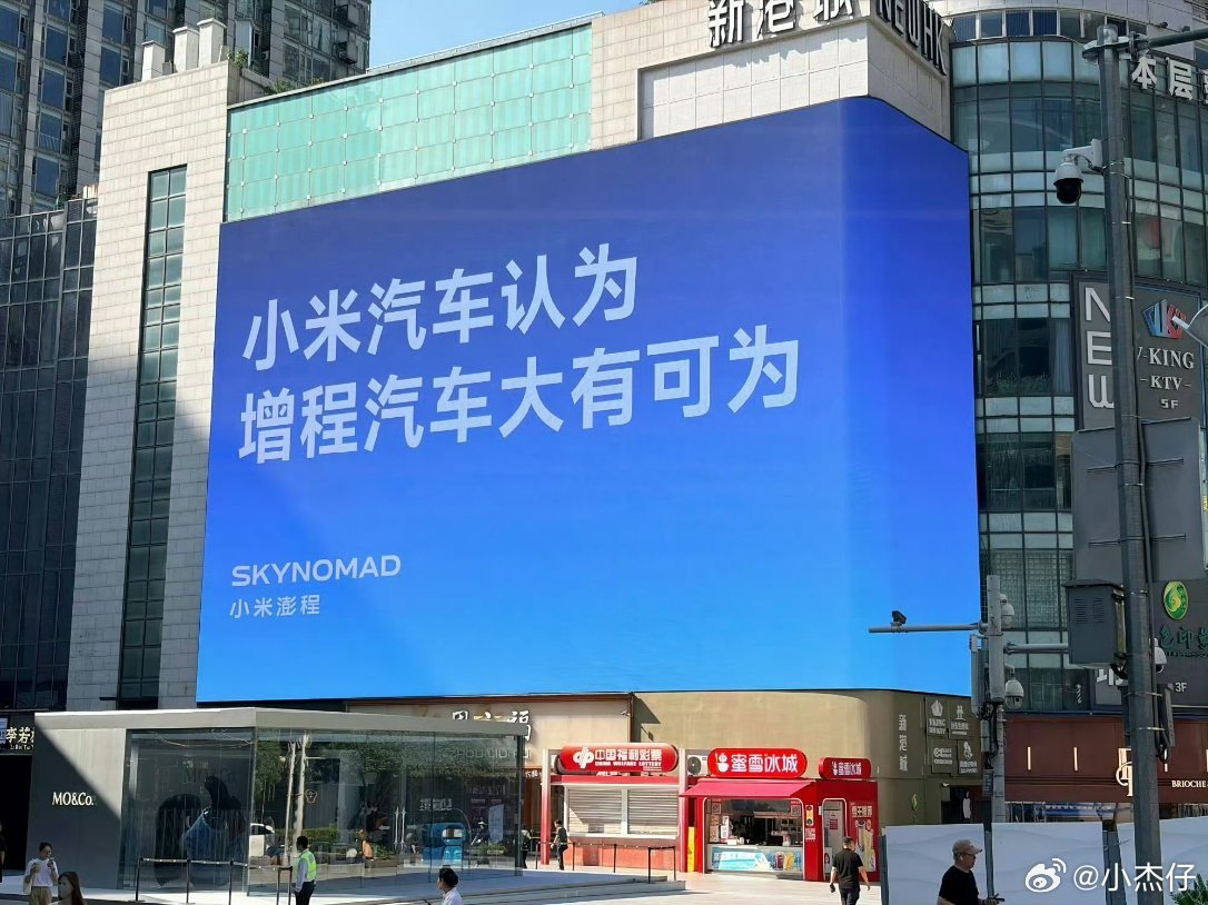 #小米澎程认为增程大有可为#
买增程的人，不是爱加油，是真怕趴窝。

那小米抓住这个痛点，搞大电池➕低能耗！

而且小米有个良好的口碑、用户群体在，靠SU7、YU7攒下的。

所以澎程这次才会走增程路线，直接冲着家用市场来，算是把小米汽车最后一块拼图给补上了。

这大电池加超低油耗，日常当纯电开，一周充一次电就够了。北方冬天用车也不慌，油耗表现依然能打。空间也极致，N70、N90都很能装，对有娃有老人的家庭特别友好。

硬件上也不藏着掖着，76度大电池、激光雷达、高阶智驾这些核心配置，直接往下放，诚意足。

当然，想成为爆款也没那么容易。25‑30万这个价位，理想、问界早站稳了，用户认它、售后也成熟。再等等它的市场反馈！
#大v聊车#